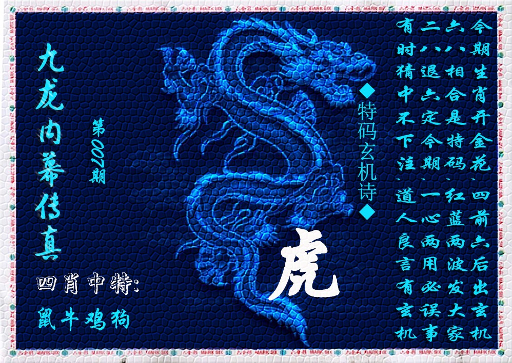 007期九龙内幕传真(新上市)[图]