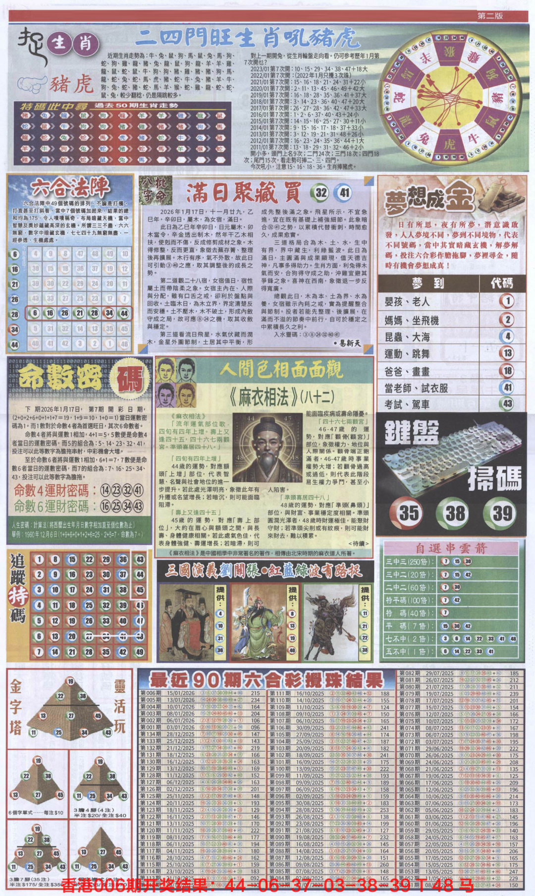 007期新报跑狗B[图]