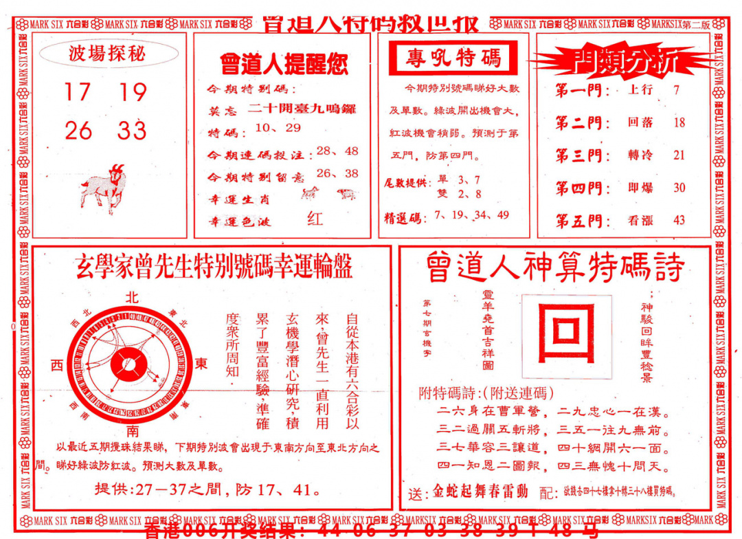 007期曾道人特码救世B[图]