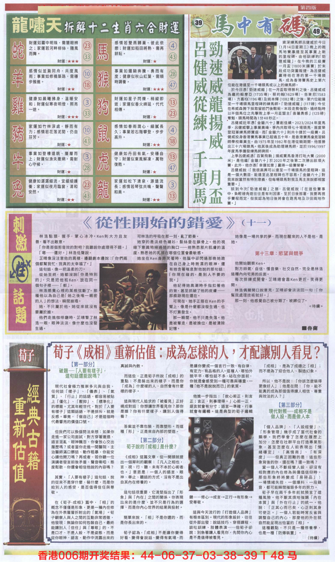 007期新报跑狗-2(背面)[图]