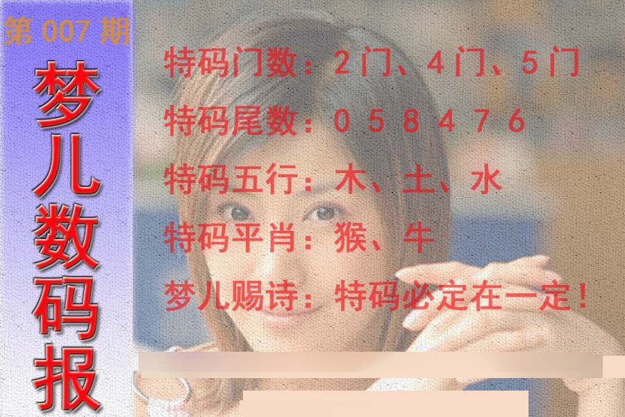 007期梦儿数码报[图]