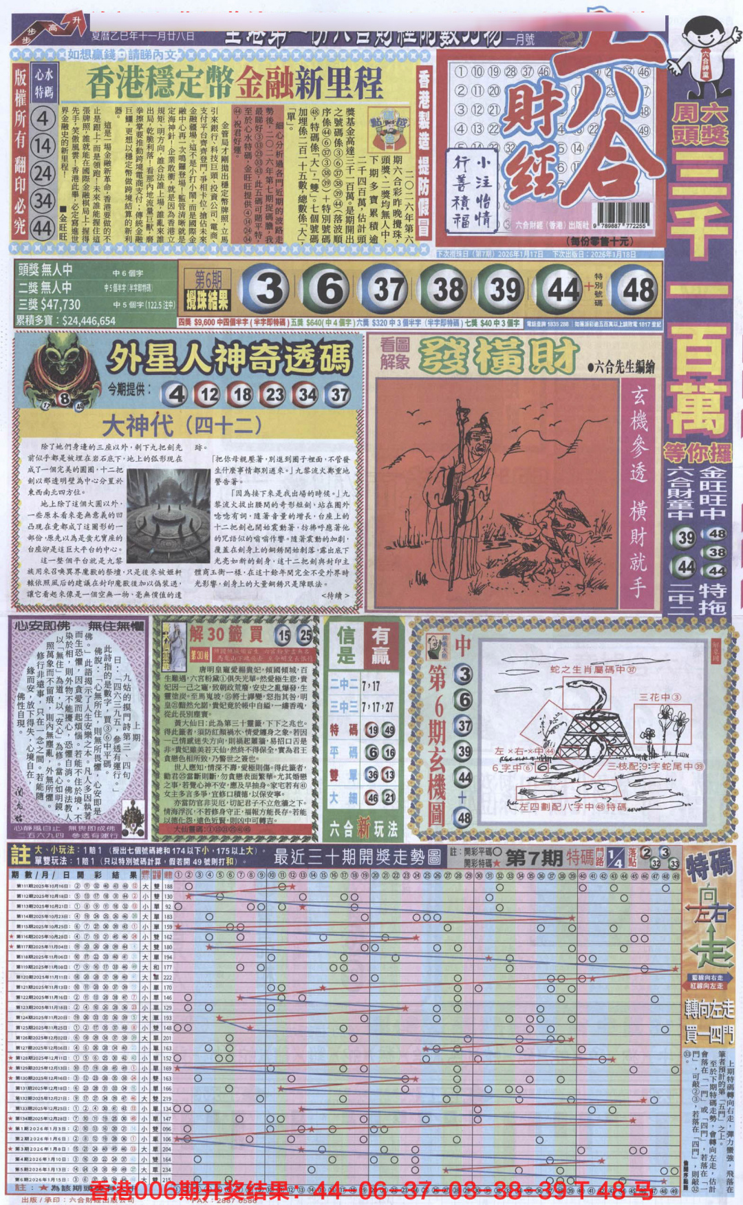 007期六合财经A加大版[图]