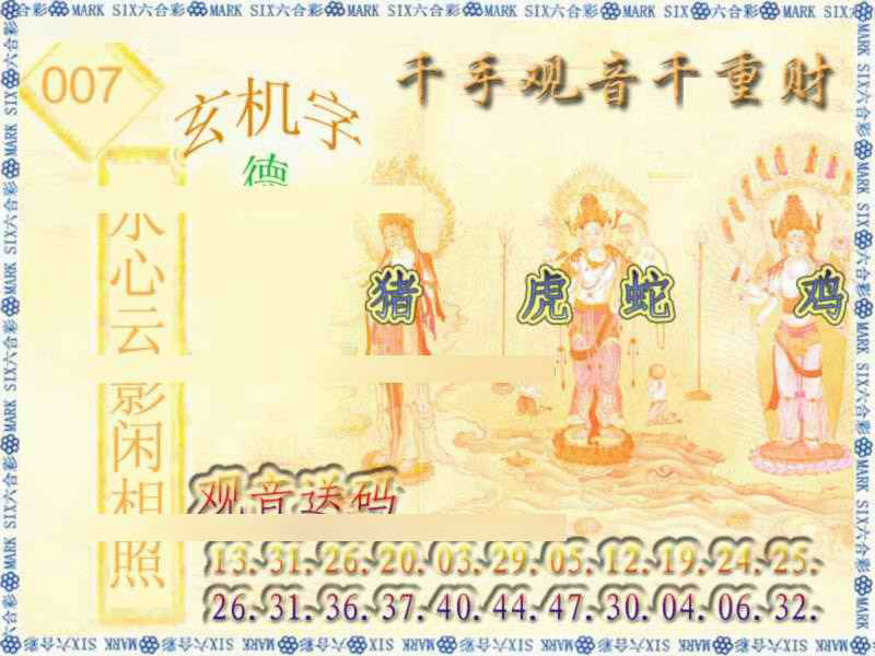 007期千手观音[图]