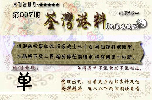 007期茶湾港料《彩》[图]