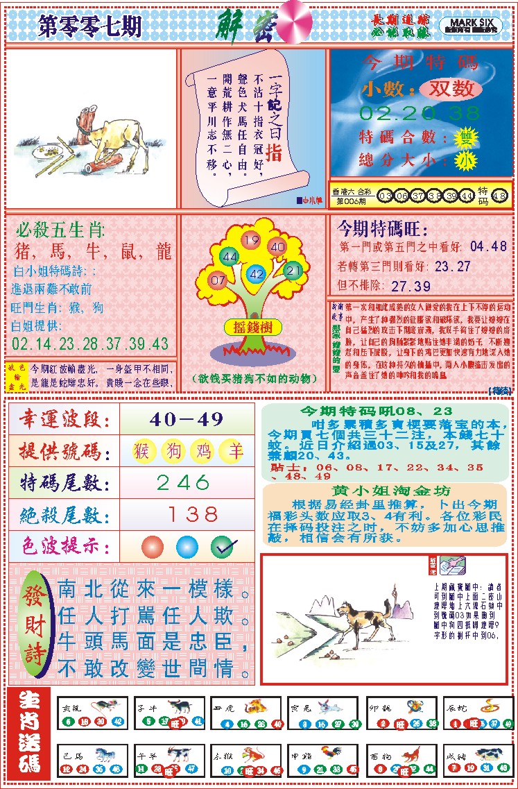 007期118解密(新图)[图]