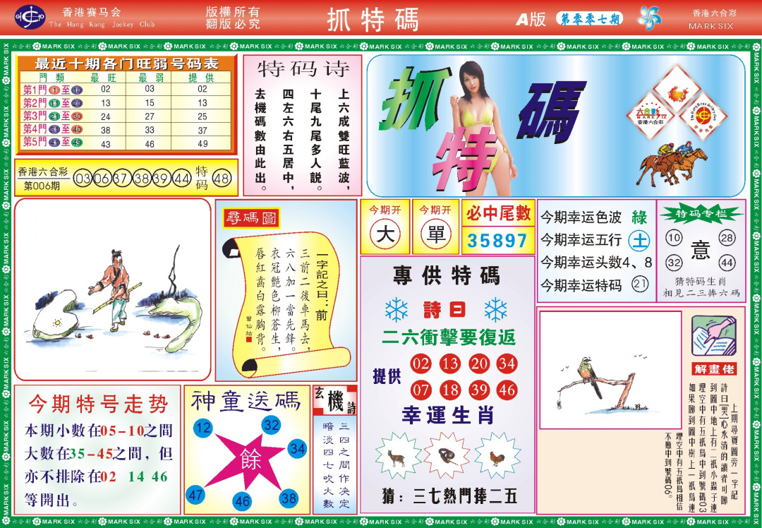 007期118抓特码A(新图)[图]