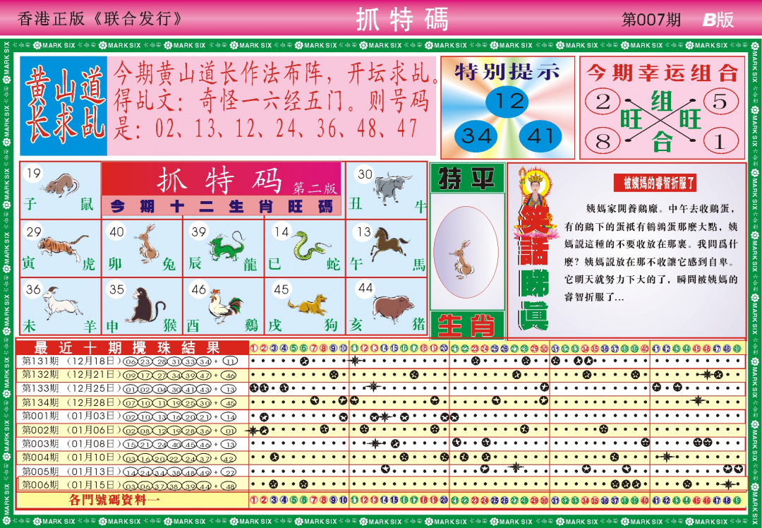 007期118抓特码B(新图)[图]