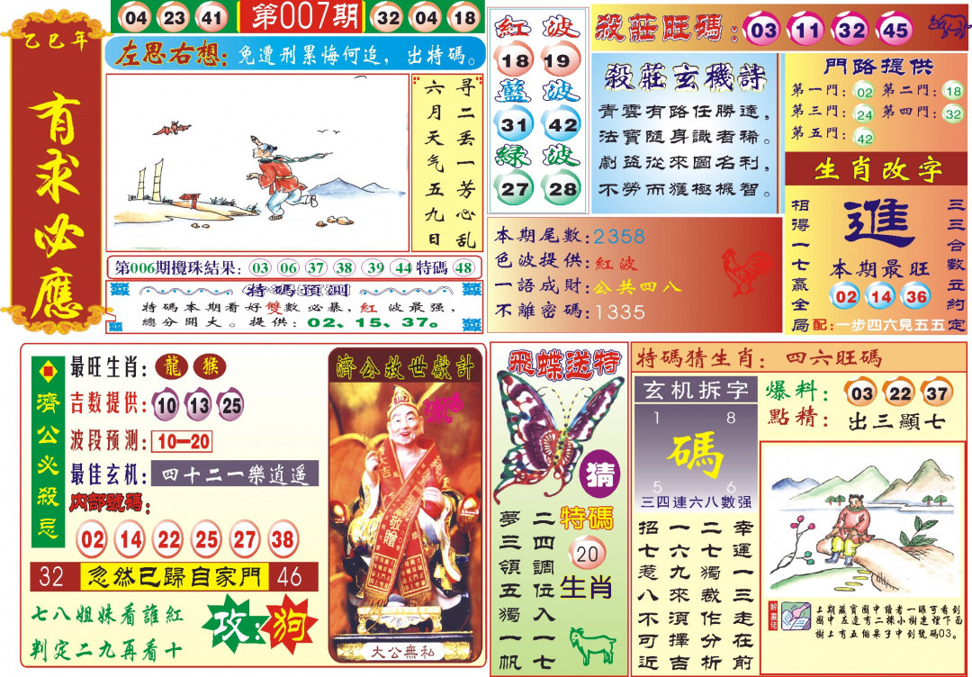 007期118有求必应(新图)[图]