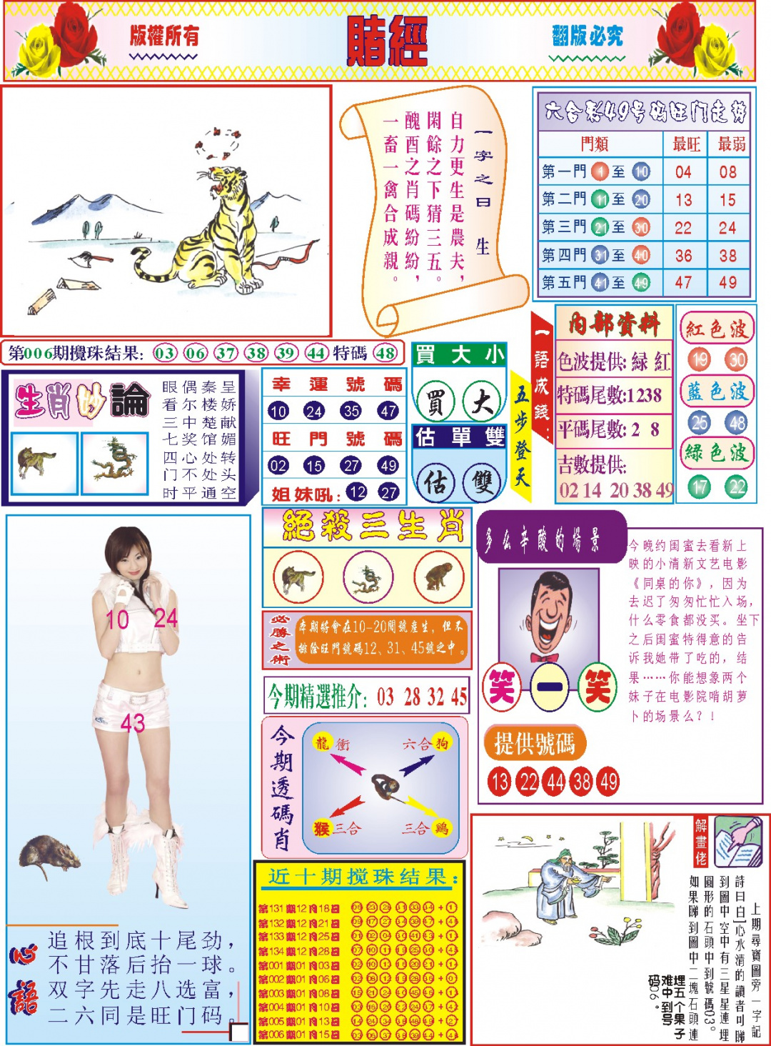 007期118赌经(新图)[图]