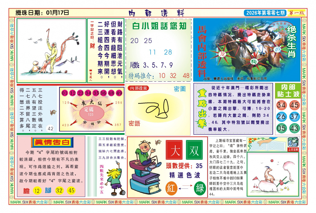 007期内部透料A(新图)[图]