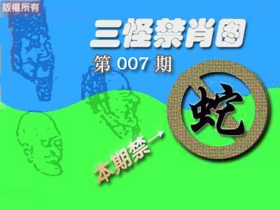 007期禁肖图《彩》[图]