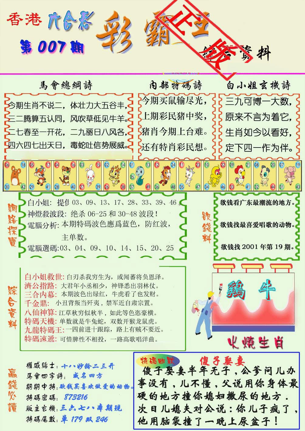 007期精装彩霸王[图]