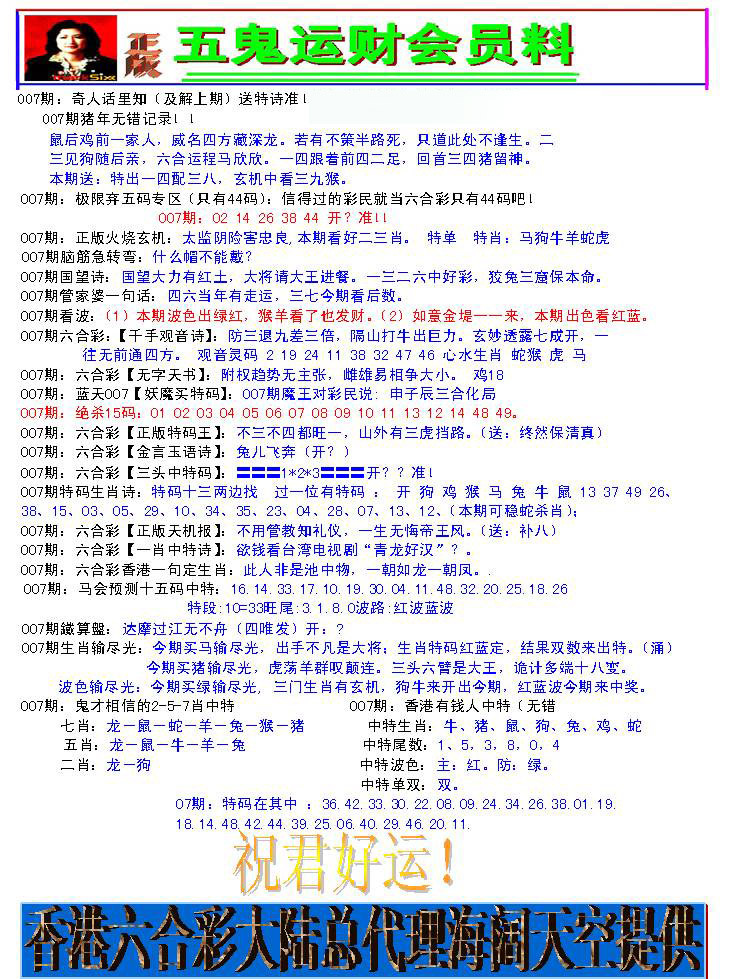 007期五鬼运财会员料[图]