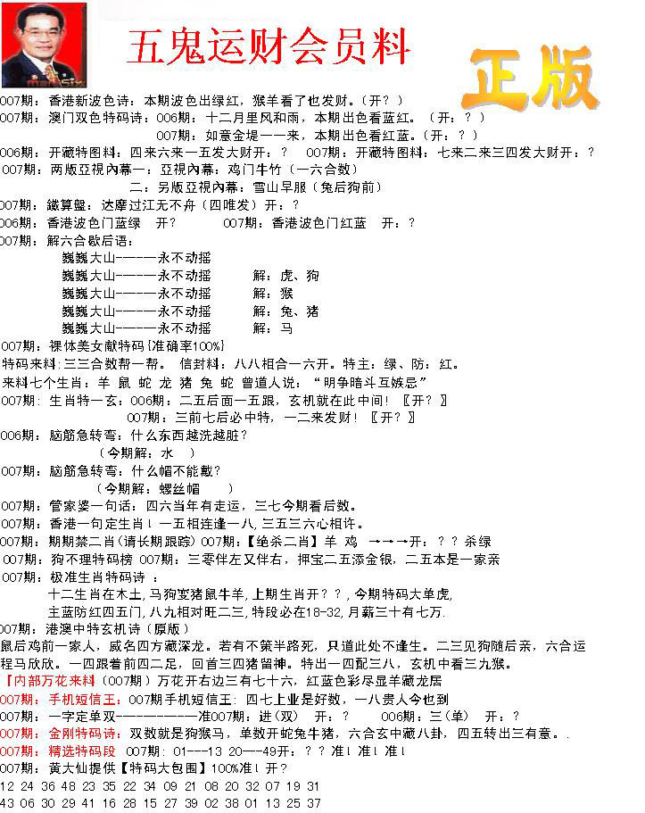 007期正版五鬼运财会员料[图]
