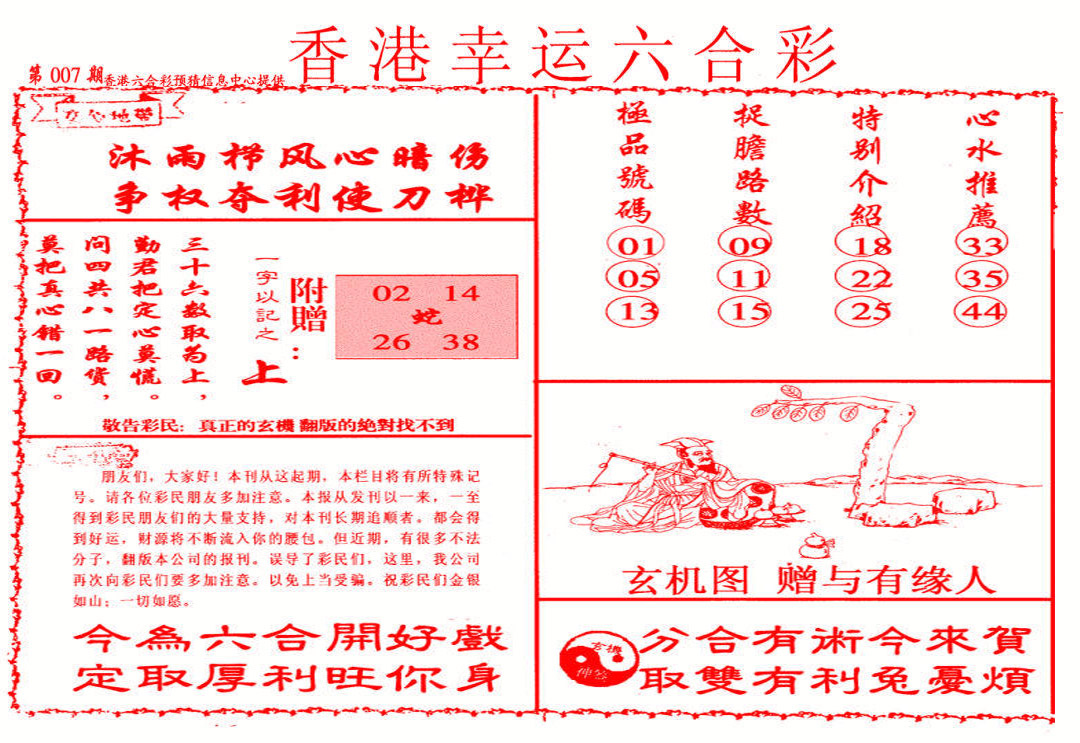 007期幸运六合彩(信封)[图]