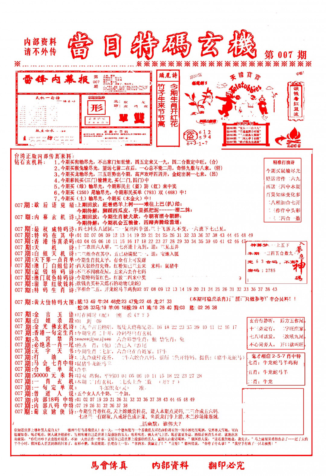 007期当日特码玄机-1[图]