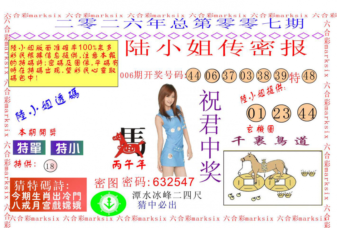 007期陆小姐传密A[图]