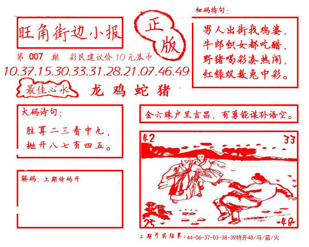 007期旺角街边小报[图]