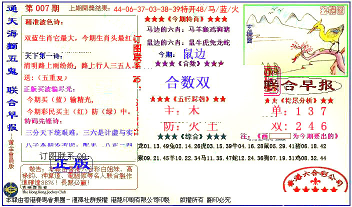 007期新联合早报[图]