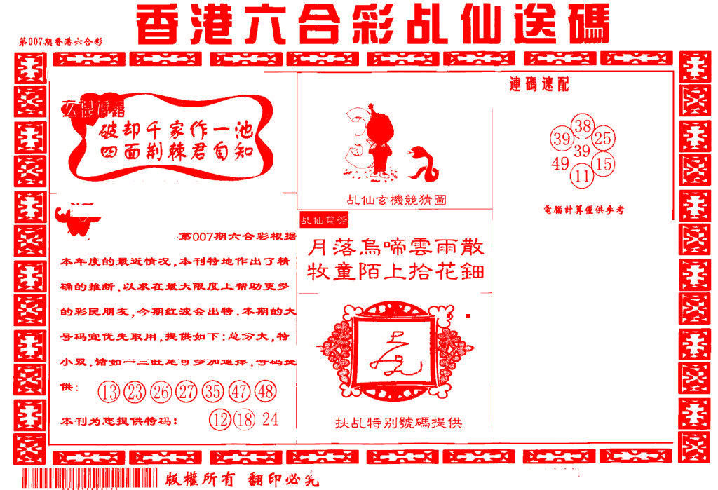 007期乩仙送码[图]