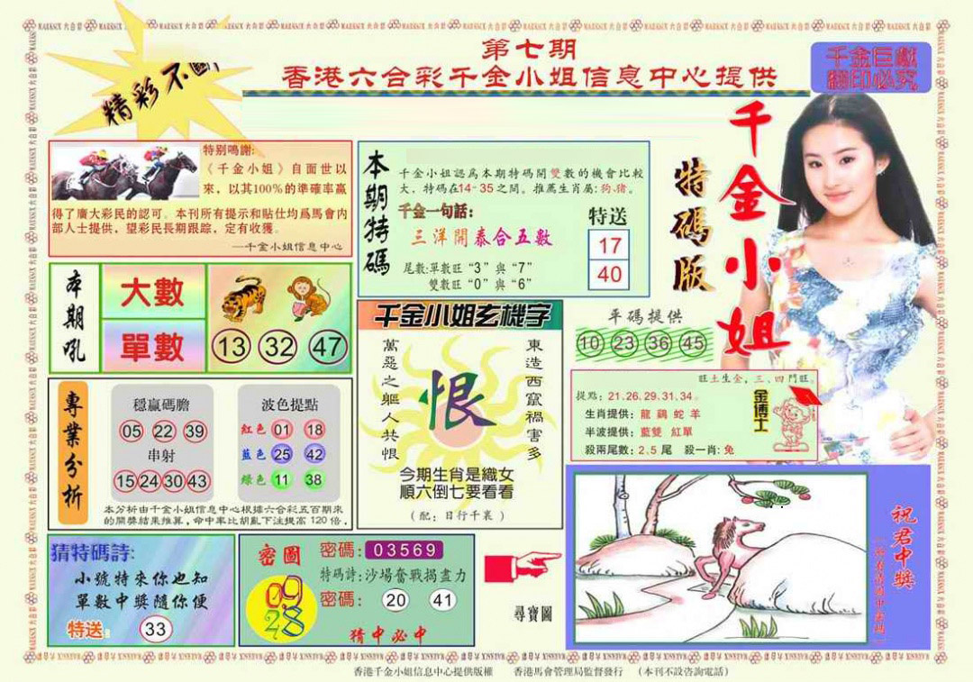 007期千金小姐A版[图]