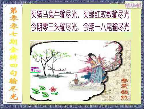 007期金牌四句输尽光[图]