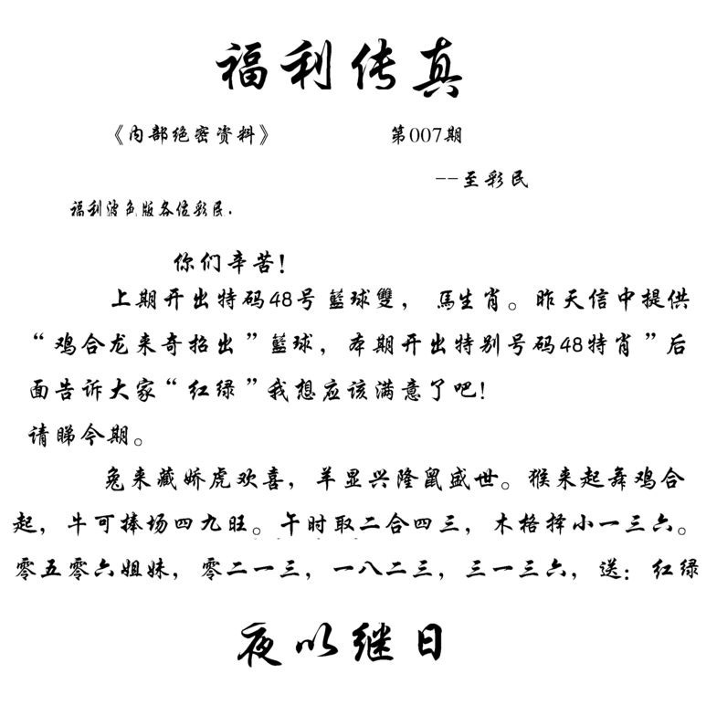 007期福利传真(信封)[图]