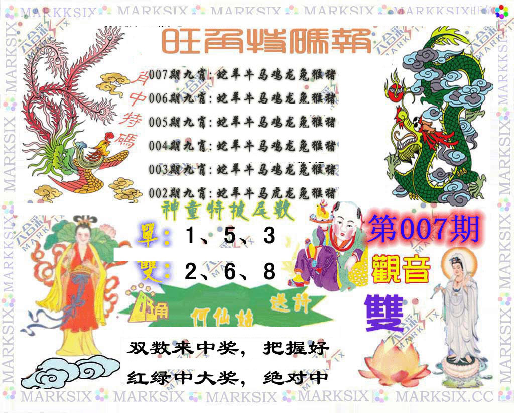 007期旺角特码报[图]