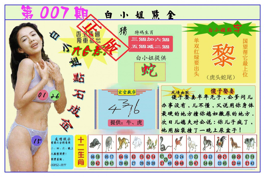 007期白小姐点金[图]