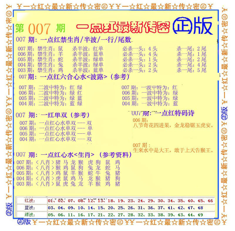 007期一点红最新传密[图]