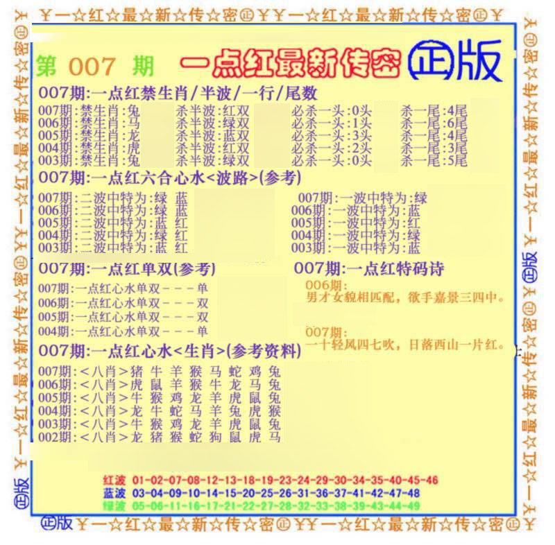 007期一点红最新传密(另)[图]