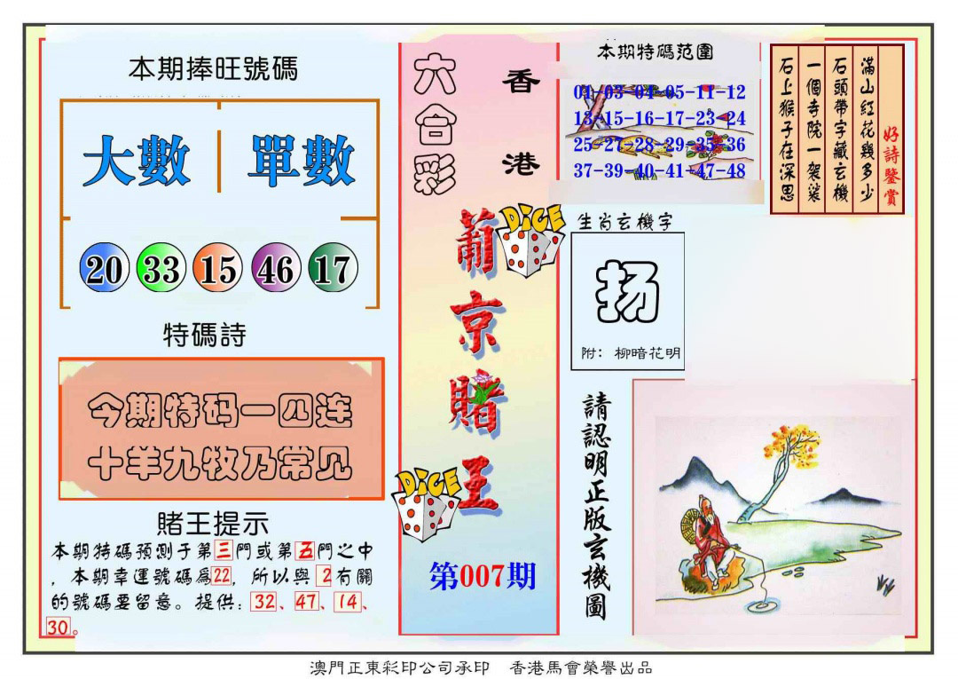 007期葡京赌王彩[图]
