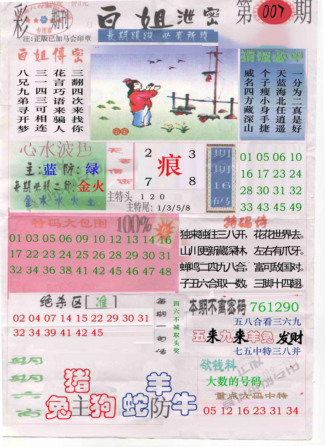 007期白姐泄密[图]