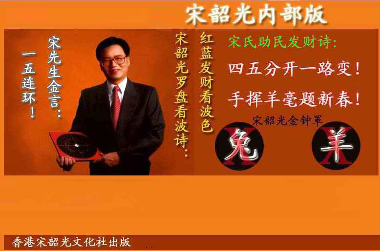 007期宋韶光内部版(另版)[图]