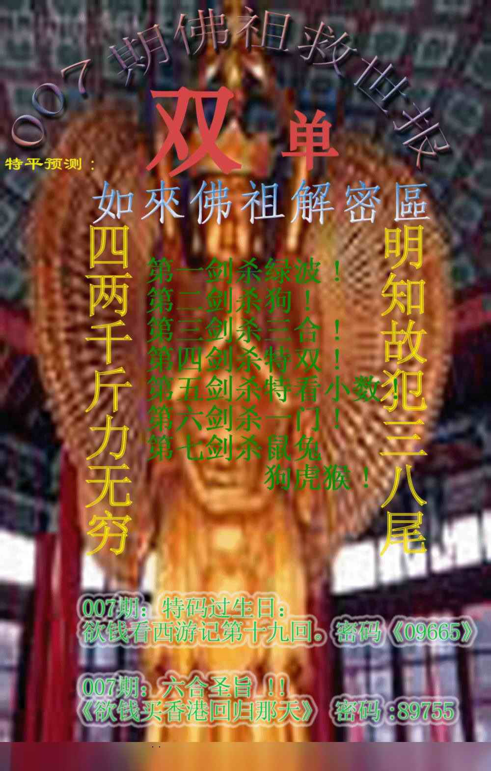 007期佛祖救世报[图]