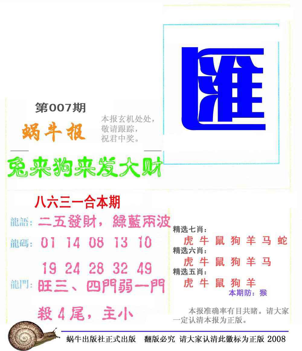 007期蜗牛彩报(正版)[图]