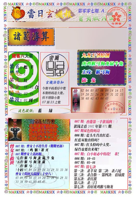 007期当日玄机-1[图]
