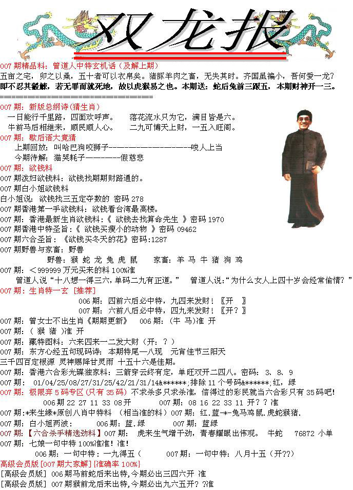007期双龙报[图]