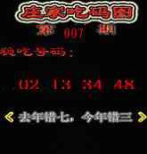 007期庄家吃码图[图]