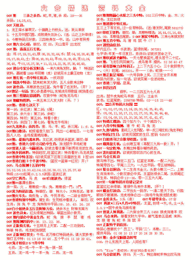 007期六合精选资料大全[图]