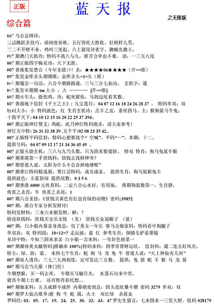 007期蓝天报(之无锋版)[图]