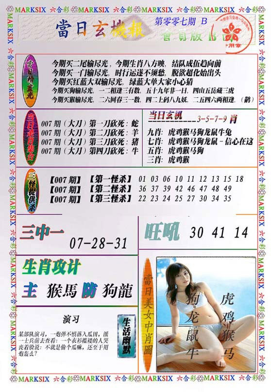 007期当日玄机-2[图]