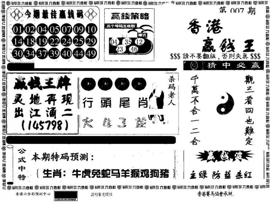 007期香港赢钱料[图]