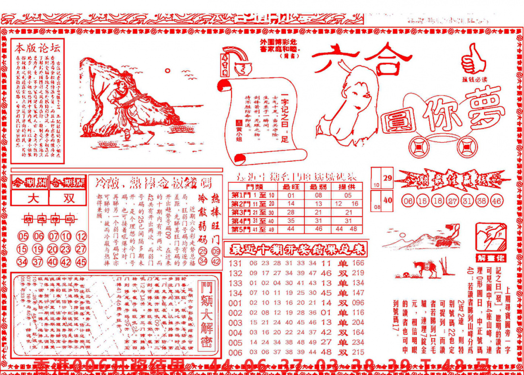 007期六合圆你梦A[图]