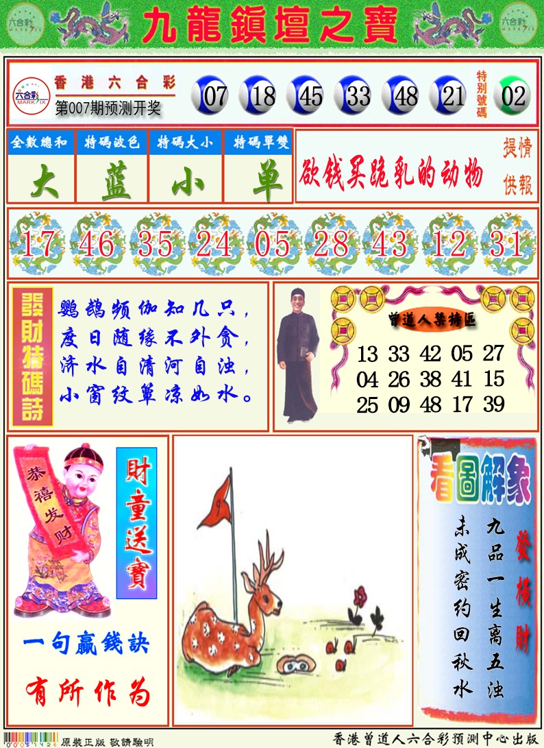 007期九龙挂牌解特码A[图]