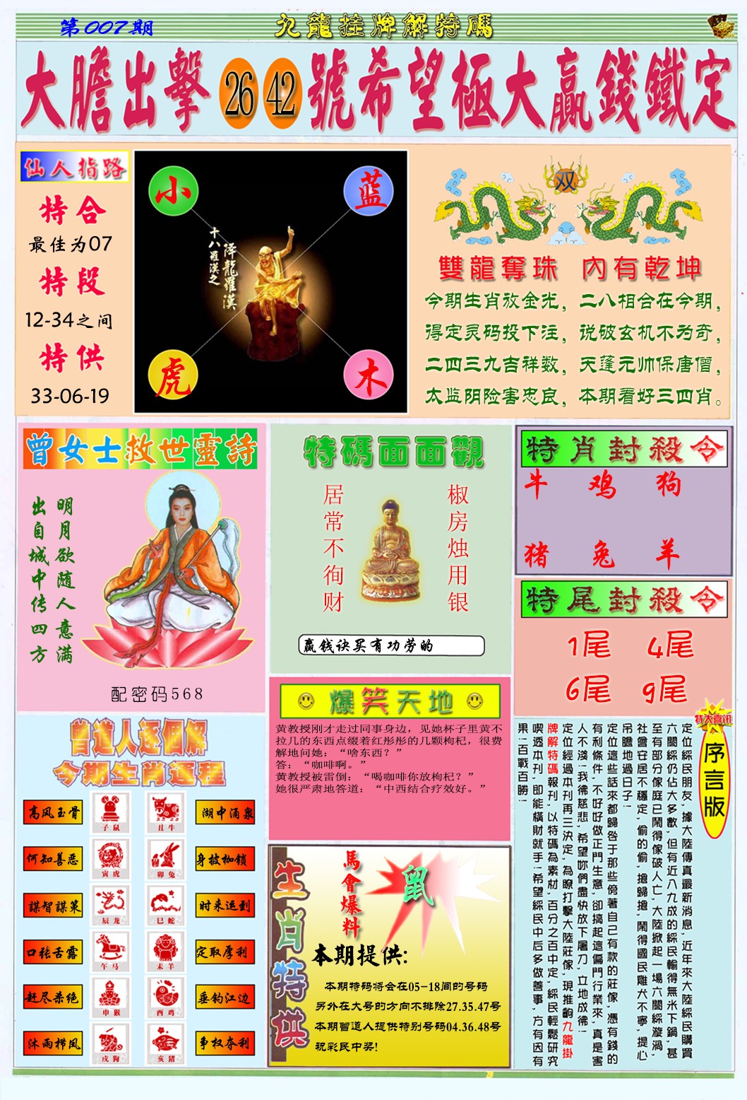 007期九龙挂牌解特码B[图]