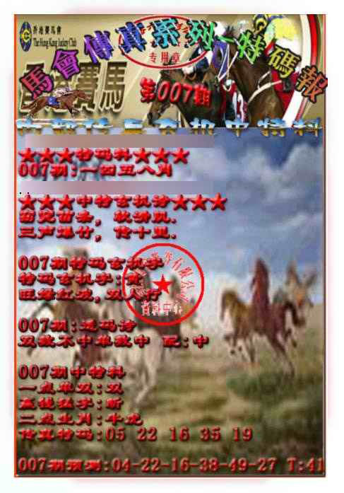 007期马会传真-特码报[图]