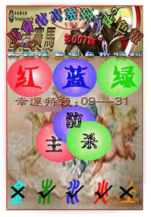007期马会传真-波色报[图]