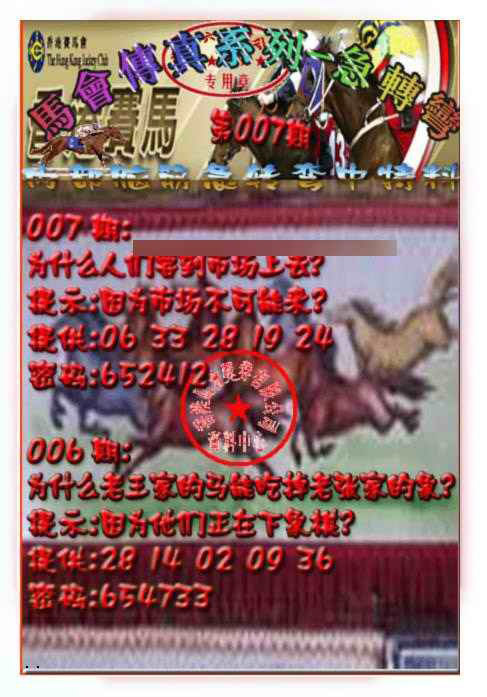 007期马会传真-急转弯[图]