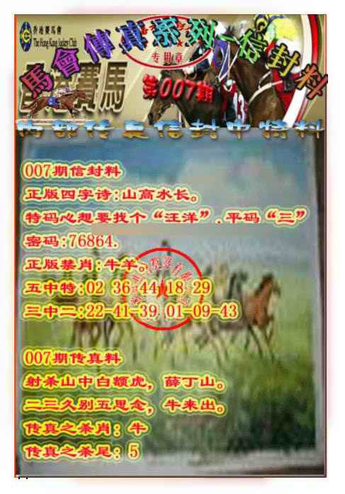 007期马会传真-信封料[图]